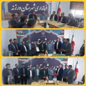 تقدیر از زحمات مدیر اسبق شهرستان ورزنه
