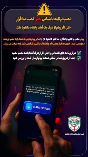 فریب برنامه عکس یادگاری را نخورید