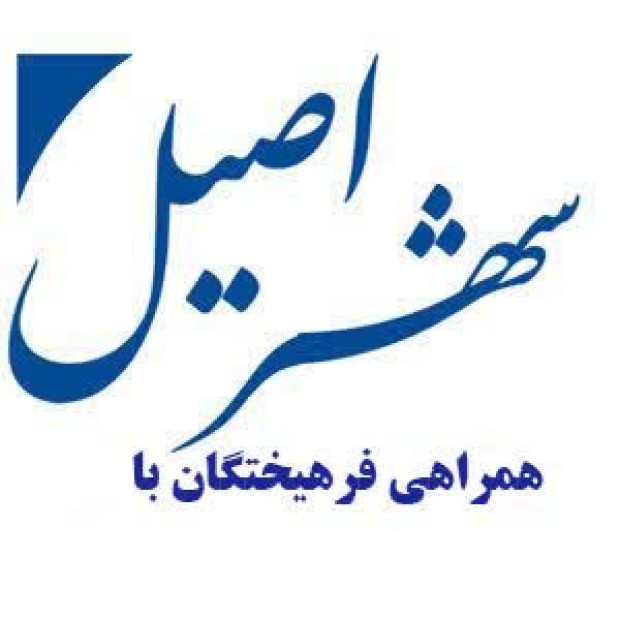 عضو گروه «همراهی فرهیختگان با شهر اصیل» شوید