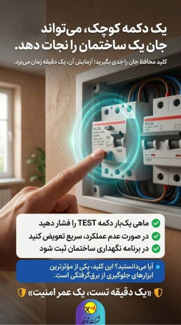 یک کلید کوچک، محافظ جان