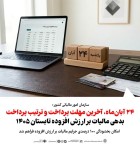 امکان بخشودگی ۱۰۰ درصدی جرایم مالیات بر ارزش افزوده فراهم شد