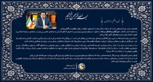 پیام مدیرعامل شرکت نفت سپاهان به مناسبت روز خبرنگار