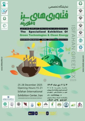 نمایشگاه تخصصی فناوری‌های سبز و انرژی پاک