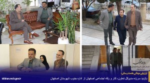 بازدید سرزده از اداره جنوب شهرستان اصفهان