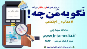 نگو به من چه!