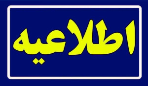 *قابل توجه کلیه مشترکان محترم برق*