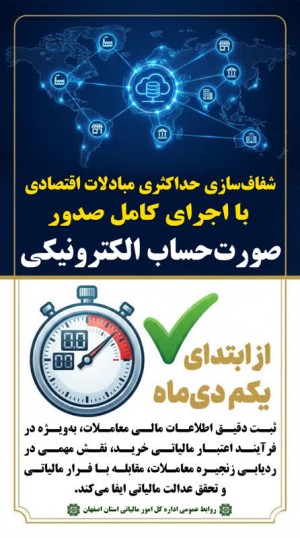 با اجرای کامل صورت حساب الکترونیکی محقق میشود