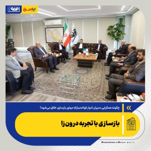 بازسازی با تجربه درون‌زا