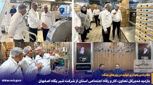 بازدید از شرکت شیر پگاه اصفهان