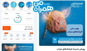 همراه اول همگام با پویش فرشته های میناب