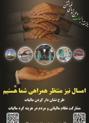 طرح نشان دار کردن مالیات