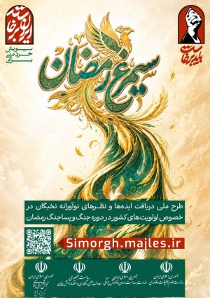 فراخوان ویژه سیمرغ رمضان
