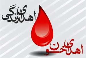 در شرایط جنگی به گروه خونی O منفی نیاز بیشتری می باشد