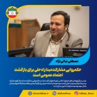 حکمروایی مشارکت‌مبنا راه‌حلی برای بازگشت اعتماد عمومی است