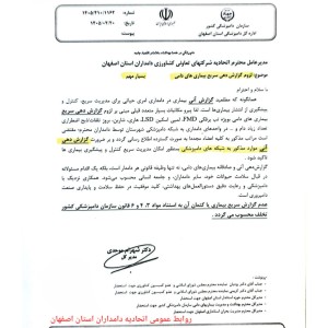 لزوم #گزارش_دهی_سریع بیماری های دامی