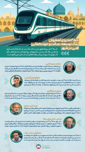 نماد توسعه، عدالت و خودکفایی فنی در شهر