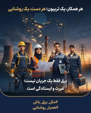 غیرت و ایستادگی است