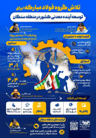 تلاش گروه فولاد مبارکه برای توسعه آینده معدنی کشور در منطقه سنگان