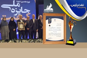 درخشش نفت پارس در نخستین حضور خود در جایزه ملی کیفیت