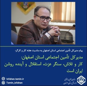 کار و تلاش، سنگر عزت، استقلال و آینده روشن ایران است