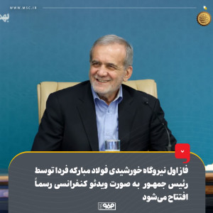 چشم ایران روشن