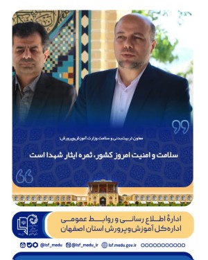 سلامت و امنیت امروز کشور، ثمره ایثار شهدا است