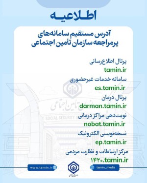 سامانه‌های پر مراجعه