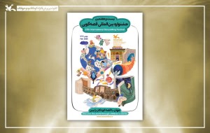 برگزیدگان بیست‌وهفتمین جشنواره بین‌المللی قصه‌گویی