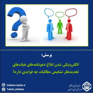 اطلاعاتی در خصوص ابلاغ الکترونیک