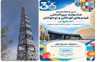 جشنواره فیلم کودک‌ونوجوان در اصفهان با شبکه پرسرعت همراه اول