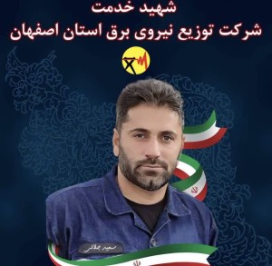تا پای جان برای ایران