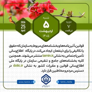 امروز با تأمین اجتماعی 5 اردیبهشت