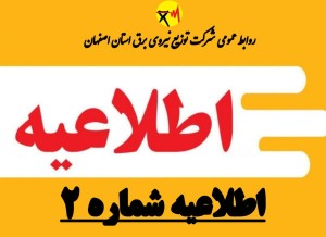 اطلاعیه شماره ۲ – گزارش پیشرفت عملیات