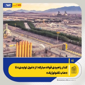 از «غول تولیدی» تا «هاب تکنولوژیک»