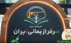 وزیر نیرو از برنامه‌های فرهنگی طرح ملی سبا در روز جهانی کودک بازدید می‌کند
