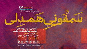 همصدایی کنشگران نمایشگاه ها در«سمفونی همدلی»