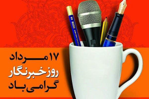 تبریک ارتش به مناسبت روز خبرنگار