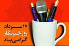 تبریک ارتش به مناسبت روز خبرنگار