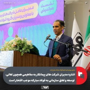 «تولید»؛ خط قرمز گروه فولاد مباركه