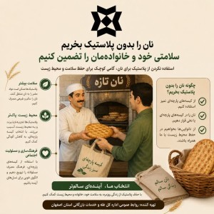 نان را در کیسه های پارچه ای قرار دهیم