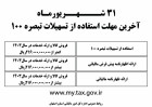 31 شهریور 1404