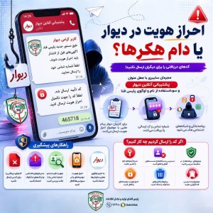 احراز هویت دیوار یا دام هکرها⁉️