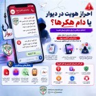 احراز هویت دیوار یا دام هکرها⁉️