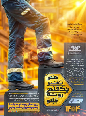 هر نفر یک قدم رو به جلو