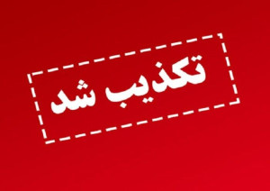 باشگاه سپاهان انحلال تیم‌های غیرفوتبالی را تکذیب کرد