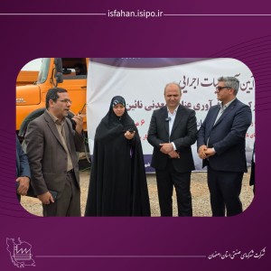 آئین آغاز عملیات اجرائی محوطه سازی شهرک صنعتی فرآوری عناصر معدنی نائین