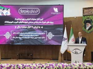 عملیات اجرایی شهرک تخصصی فناوری عناصر معدنی در نایین آغاز شد