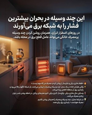مصرف همزمان در زمان‌های حساس