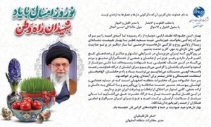 پیام مدیر مخابرات منطقه اصفهان