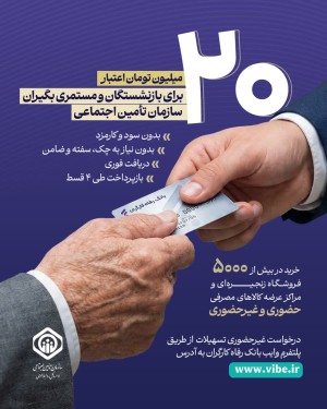 اعطای تسهیلات ۲۰ میلیون تومانی